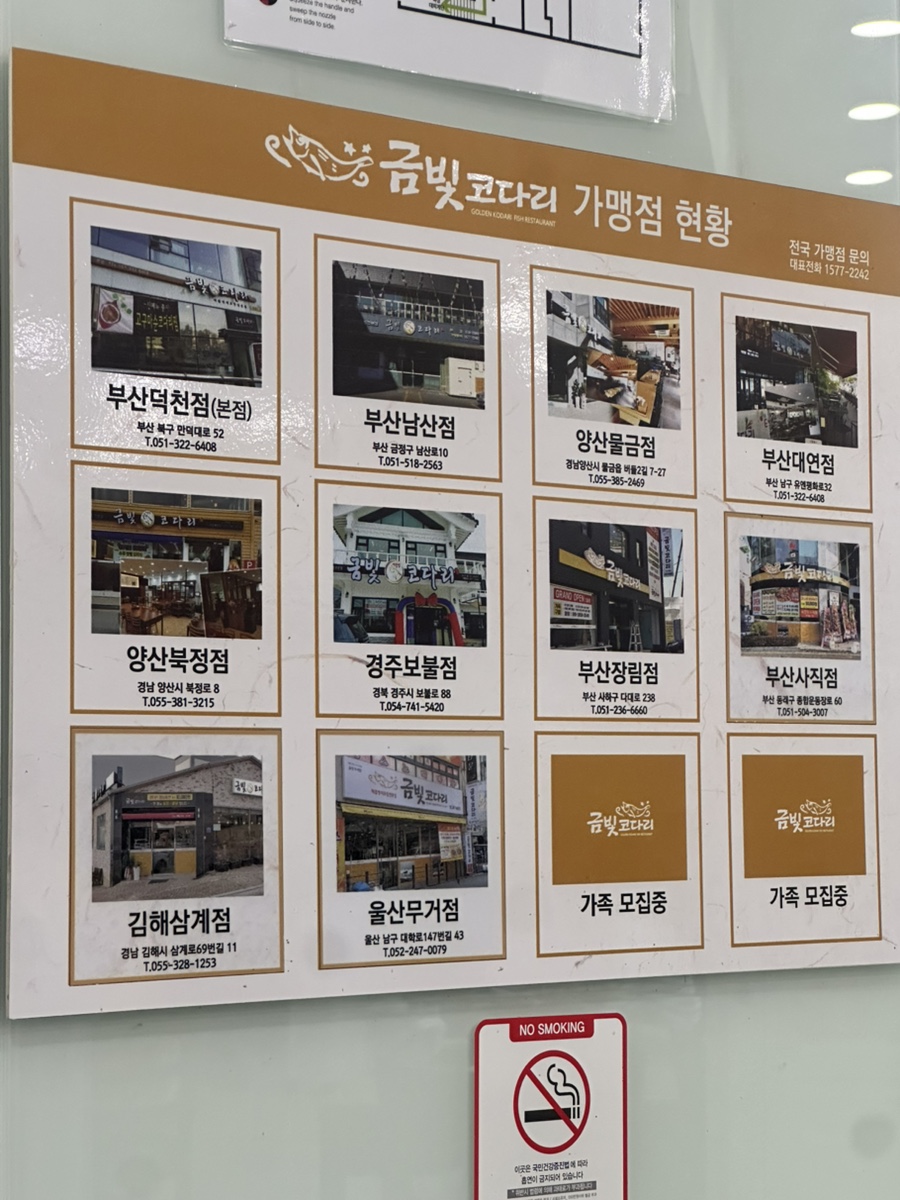 금빛코다리 본점 사진 3
