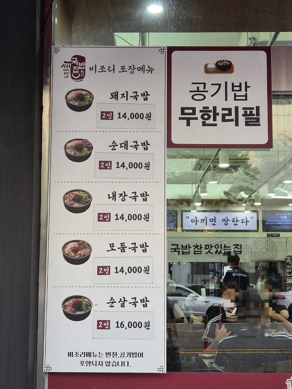 국밥참맛있는집 대전대동점 사진 3