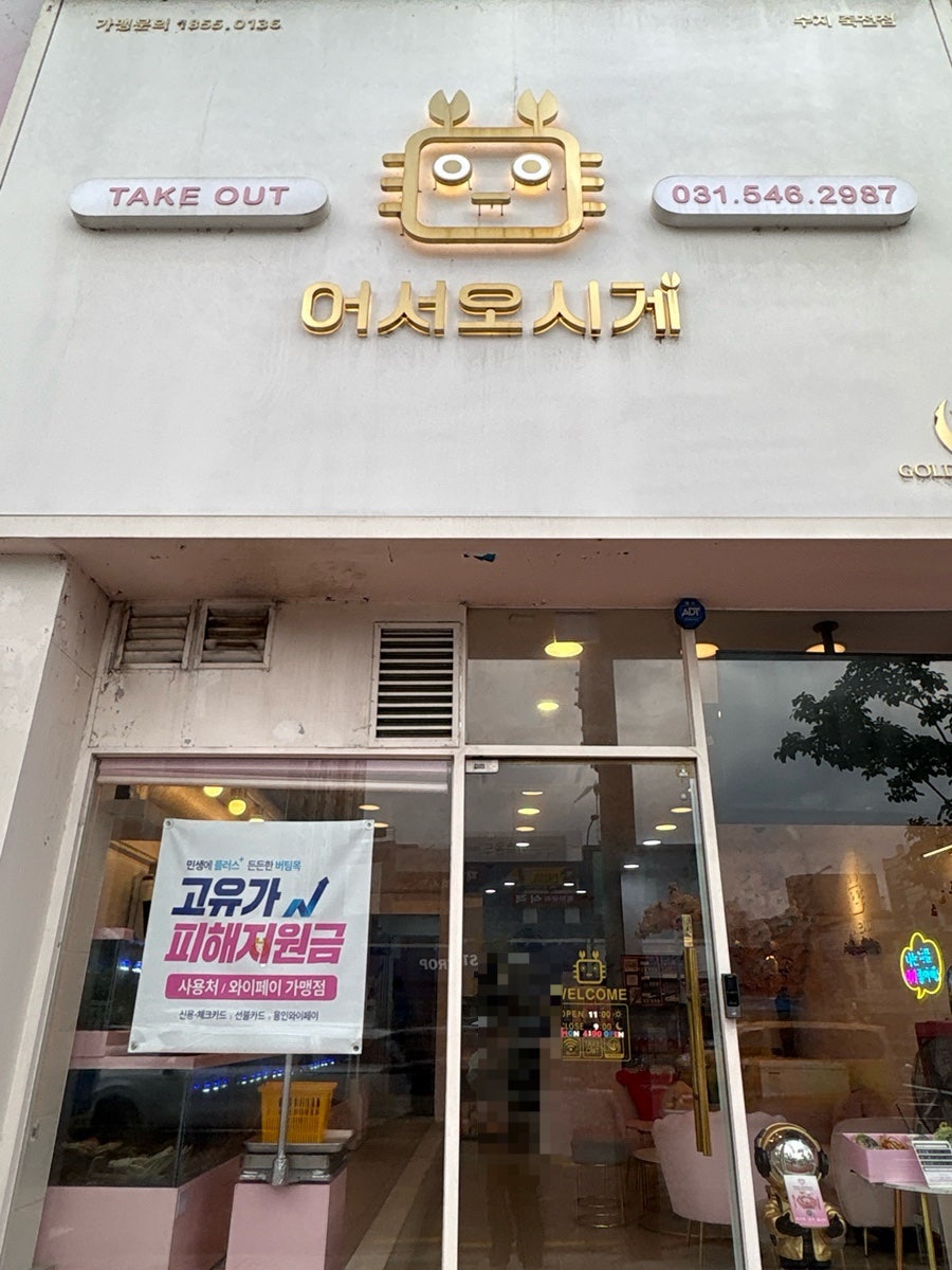 어서오시게 수지죽전점 사진 5