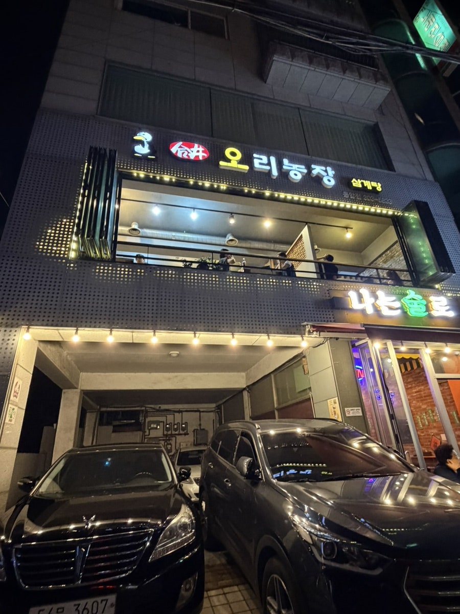 합정오리농장 응암점 사진 2
