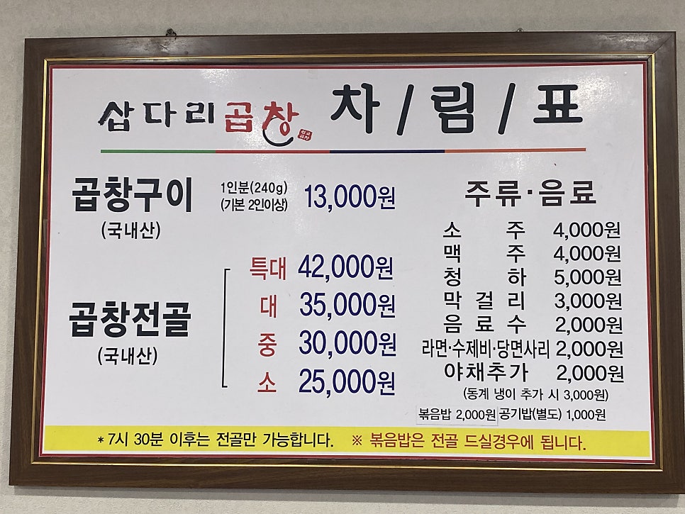 삽다리곱창 사진 4