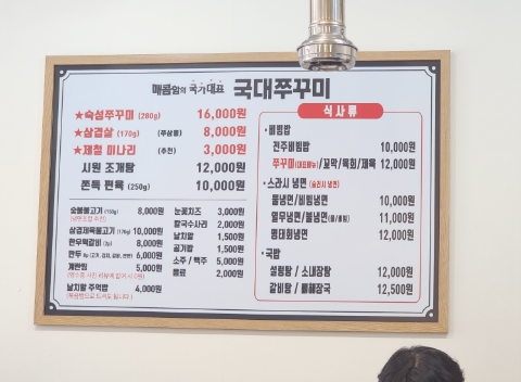 국대쭈꾸미 부평백운역본점 사진 6