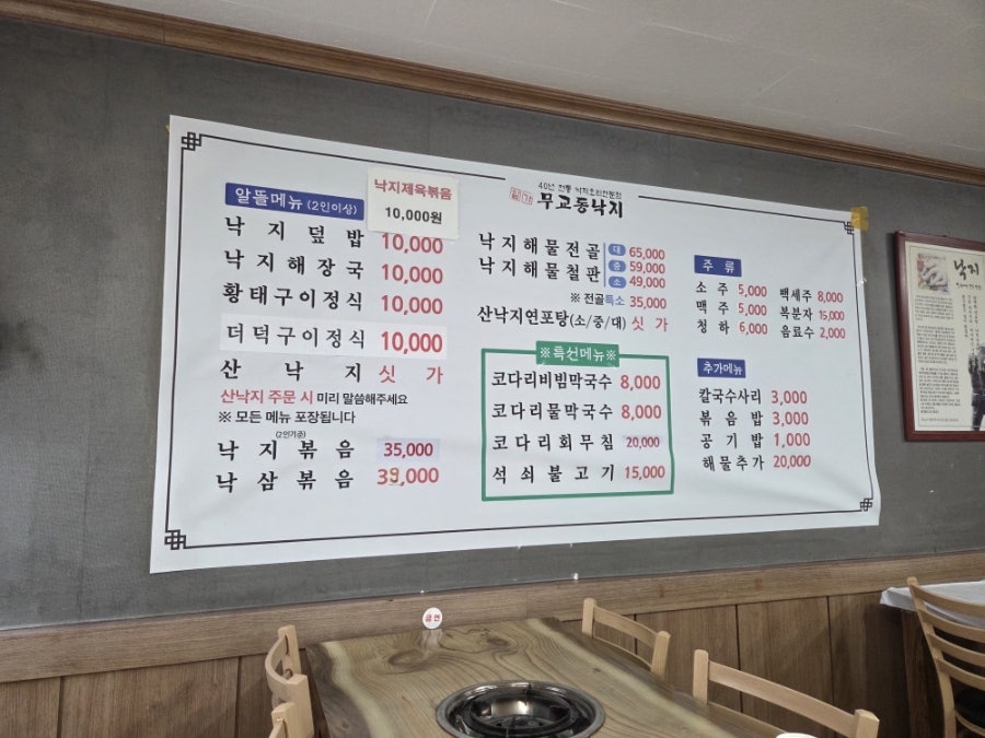 일가무교동낙지 원주단구점 사진 3