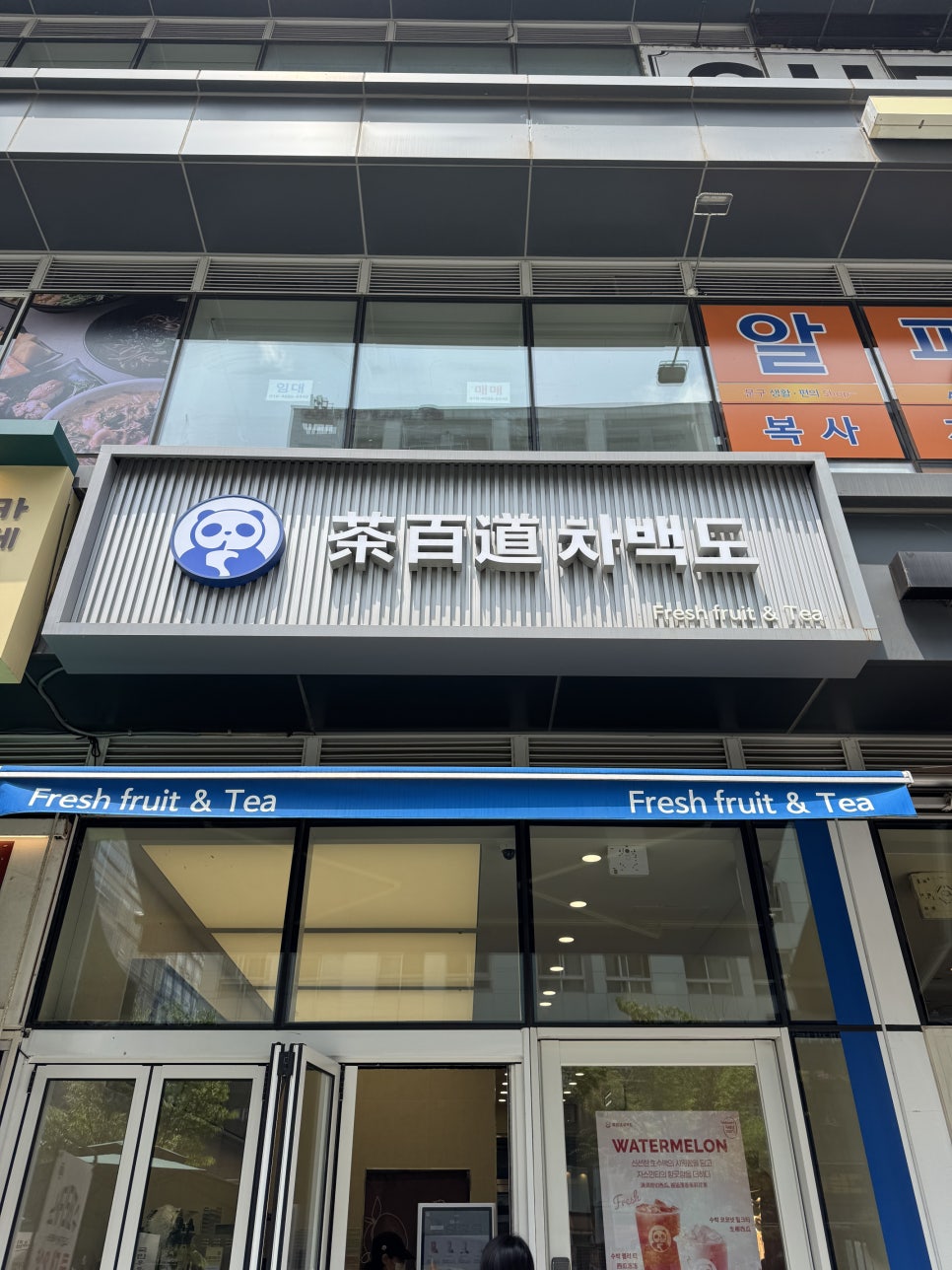 차백도 마곡나루역점 사진 1