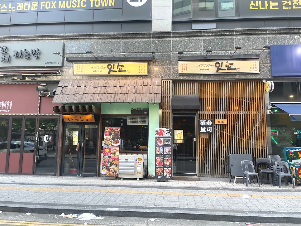 잇쇼 사진 2