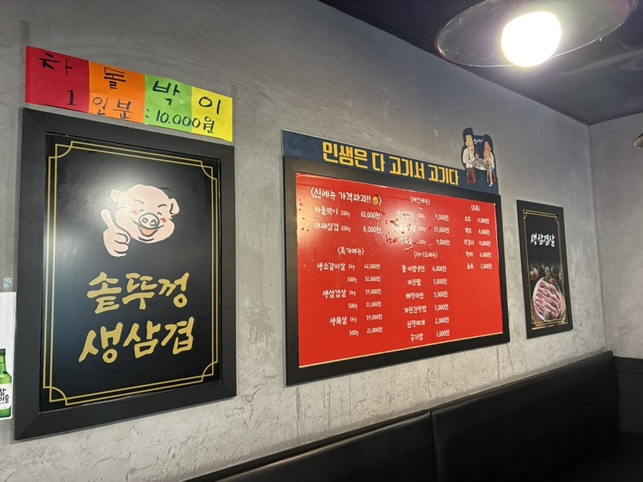 솥뚜껑생삼겹살 사진 6