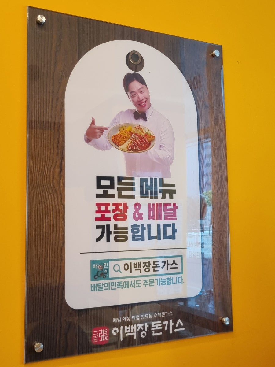 이백장돈가스 경산하양지구점 사진 3