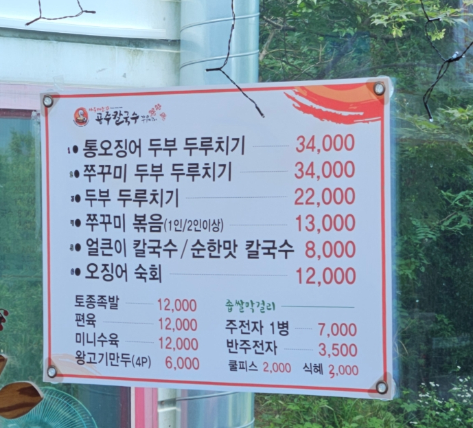 공주칼국수 노은점 사진 2