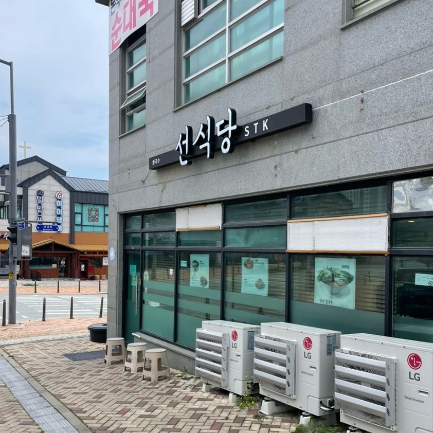 선식당 사진 1