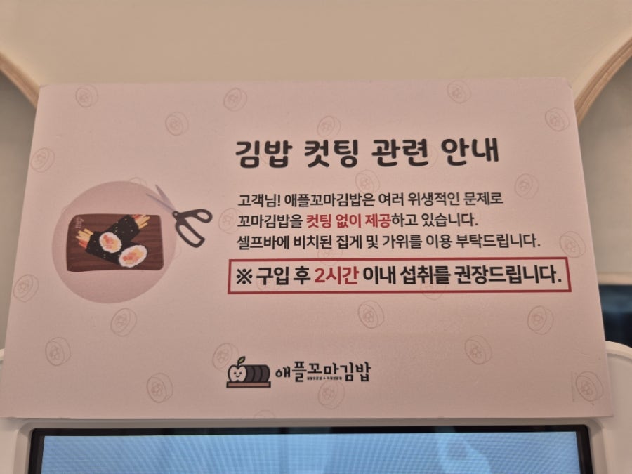 애플꼬마김밥 인천경서점 사진 6