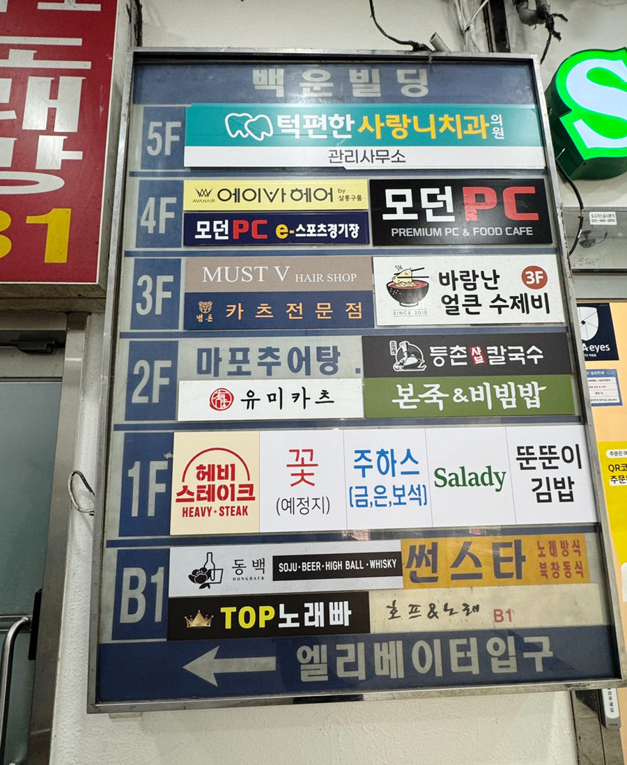 유미카츠 범계점 사진 3
