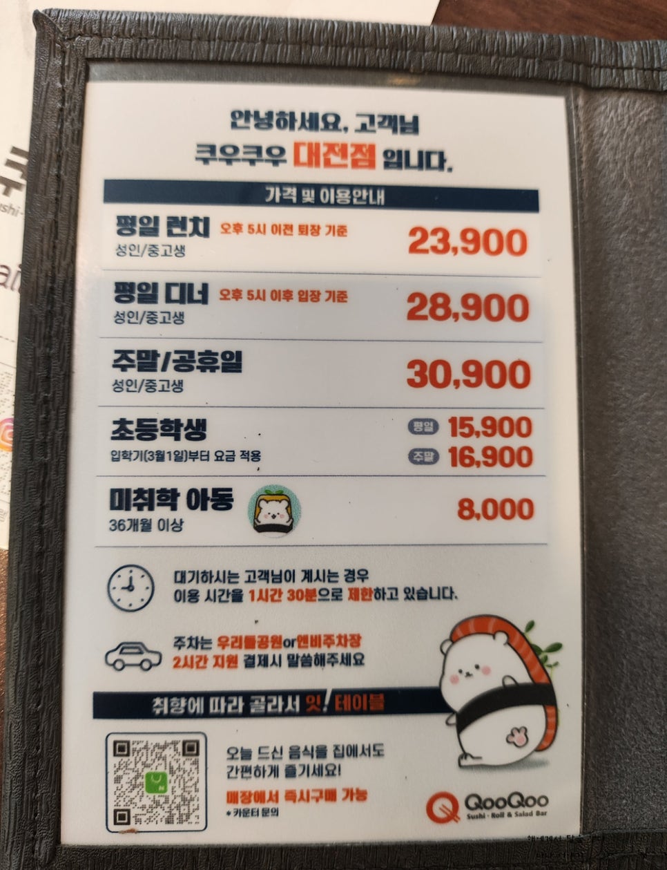 쿠우쿠우 대전점 사진 3
