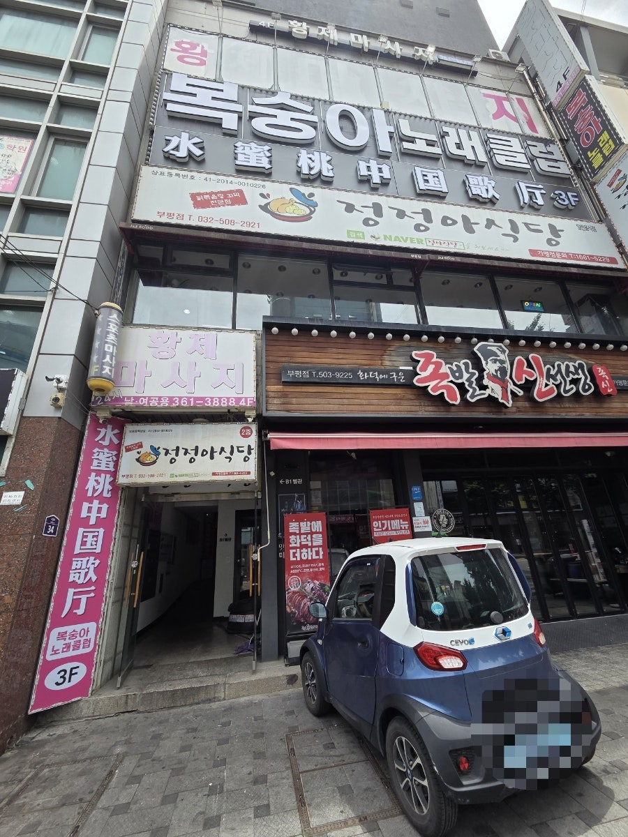 정정아식당 부평점 사진 2