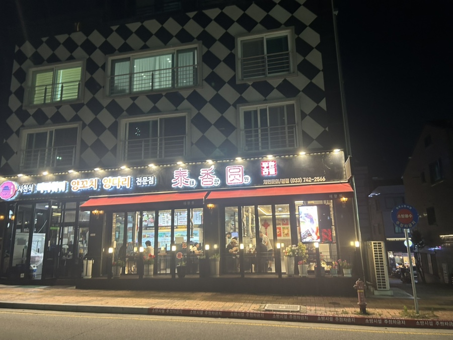 태향원 본점 사진 3