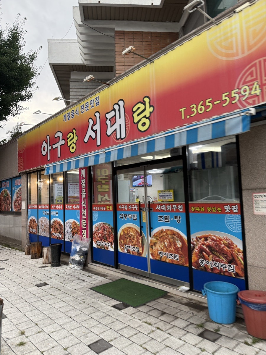 아구랑서대랑 사진 1