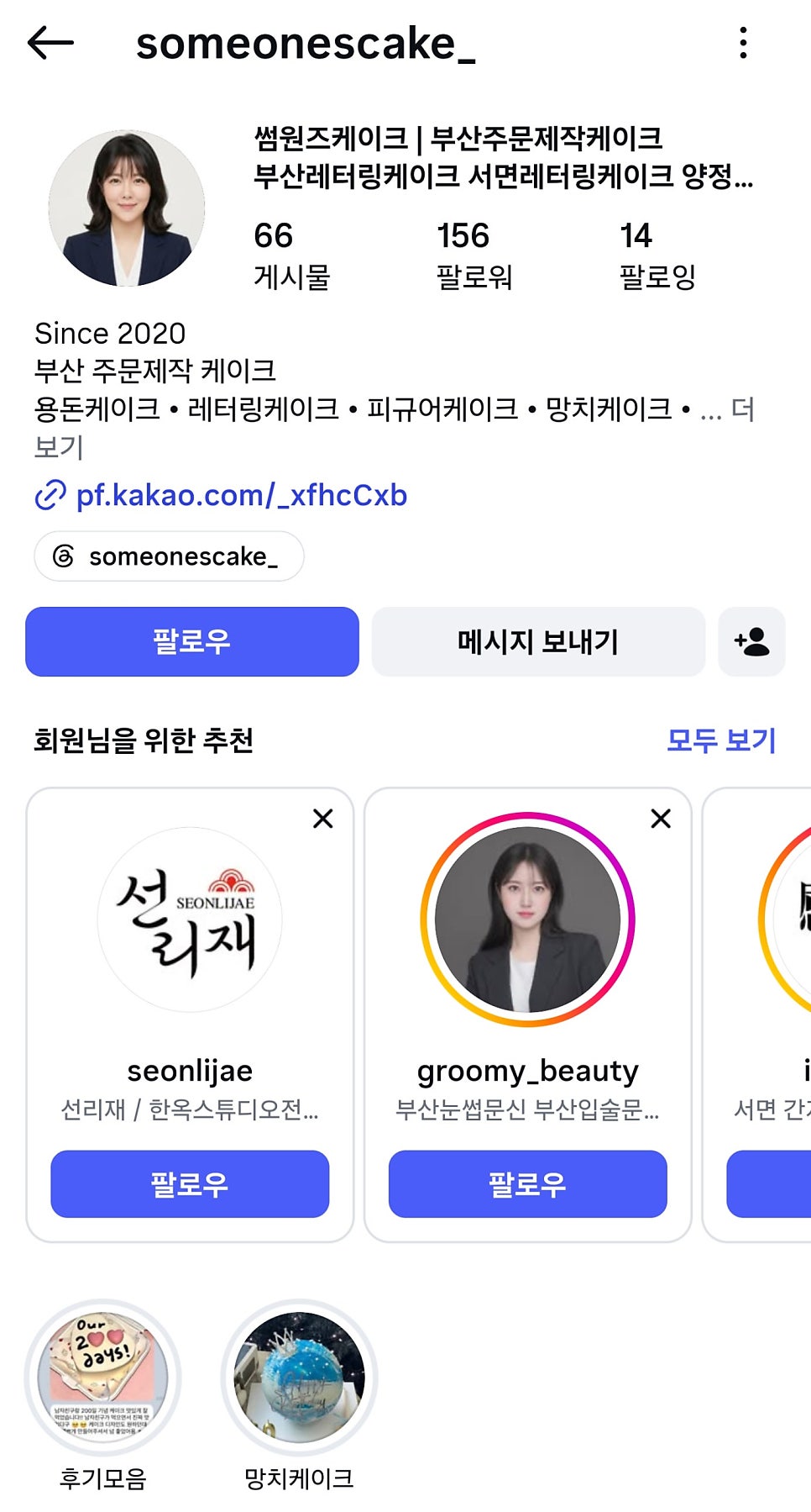 썸원즈케이크 사진 2