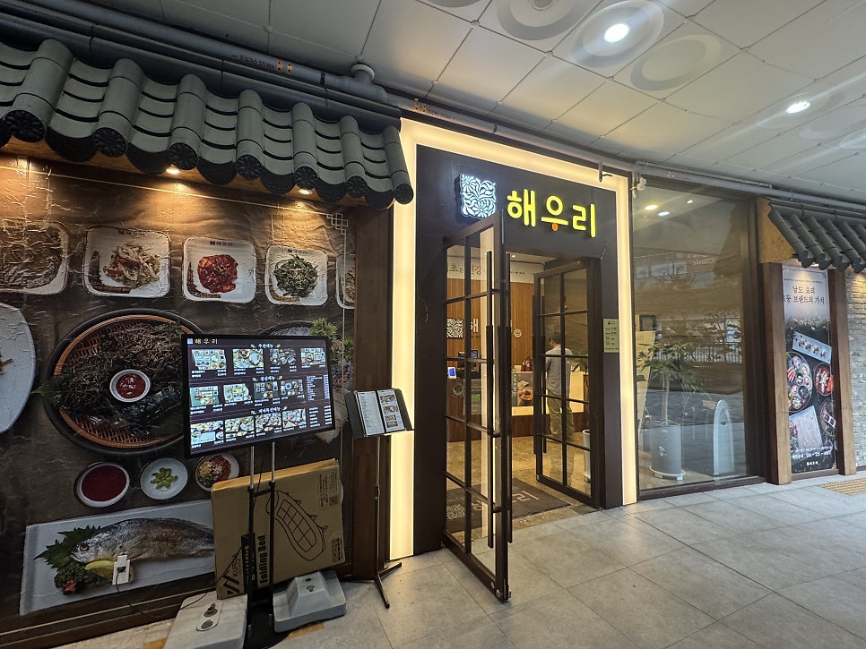 해우리 광교점 사진 5