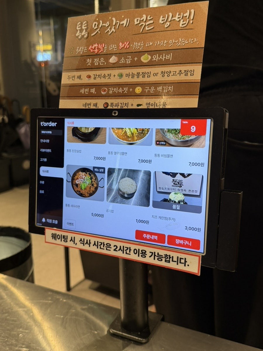 통통다산 본점 사진 6
