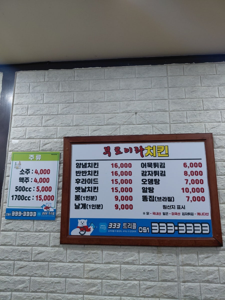 부로이라치킨 사진 4