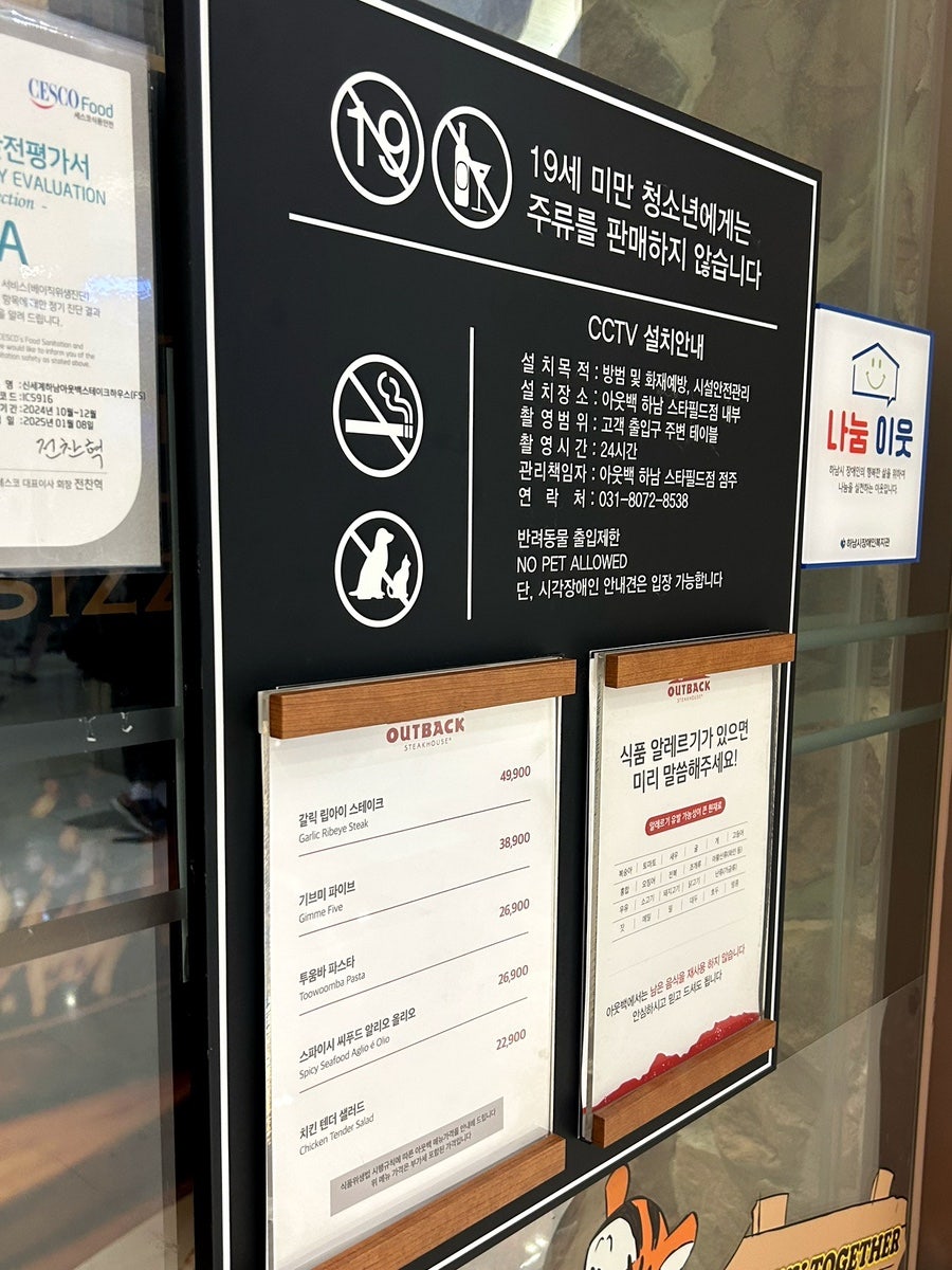 아웃백스테이크하우스 하남스타필드점 사진 4