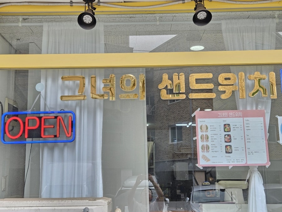 경안동샌드위치 사진 2