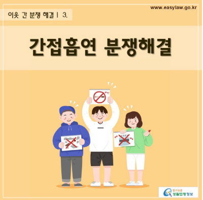 아파트 담배냄새 신고가능할까? 층간흡연 참교육하는법