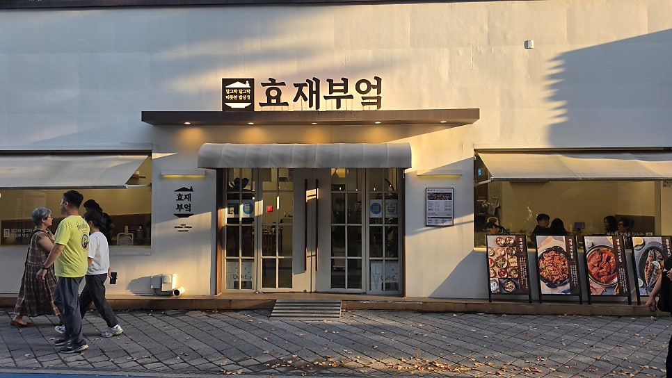 효재부엌 사진 1