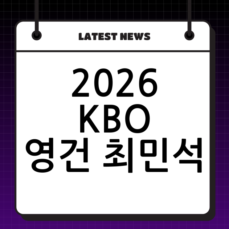 2026 KBO리그를 뒤흔든 영건, <b>두산</b> <b>최민석</b>: 전반기 ERA 및... 
