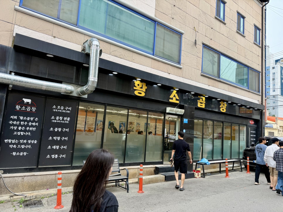 황소곱창 사진 1