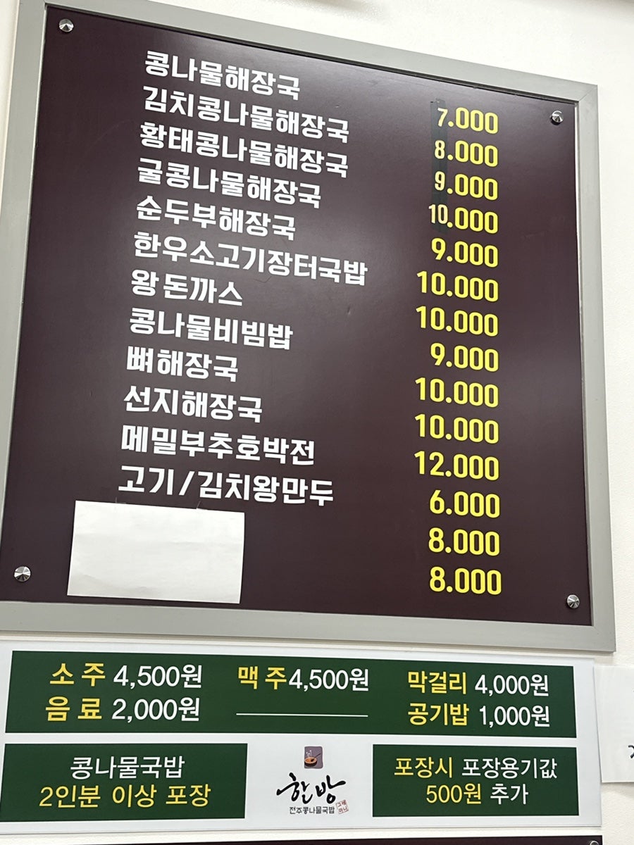 전주뼈해장국 사진 6