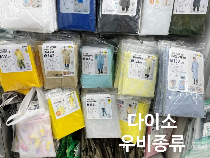 다이소 우비 어린이 일회용 판초 우비 추천