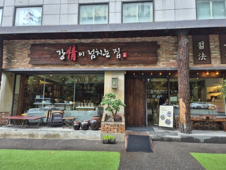 강정이넘치는집 청담점 사진 4
