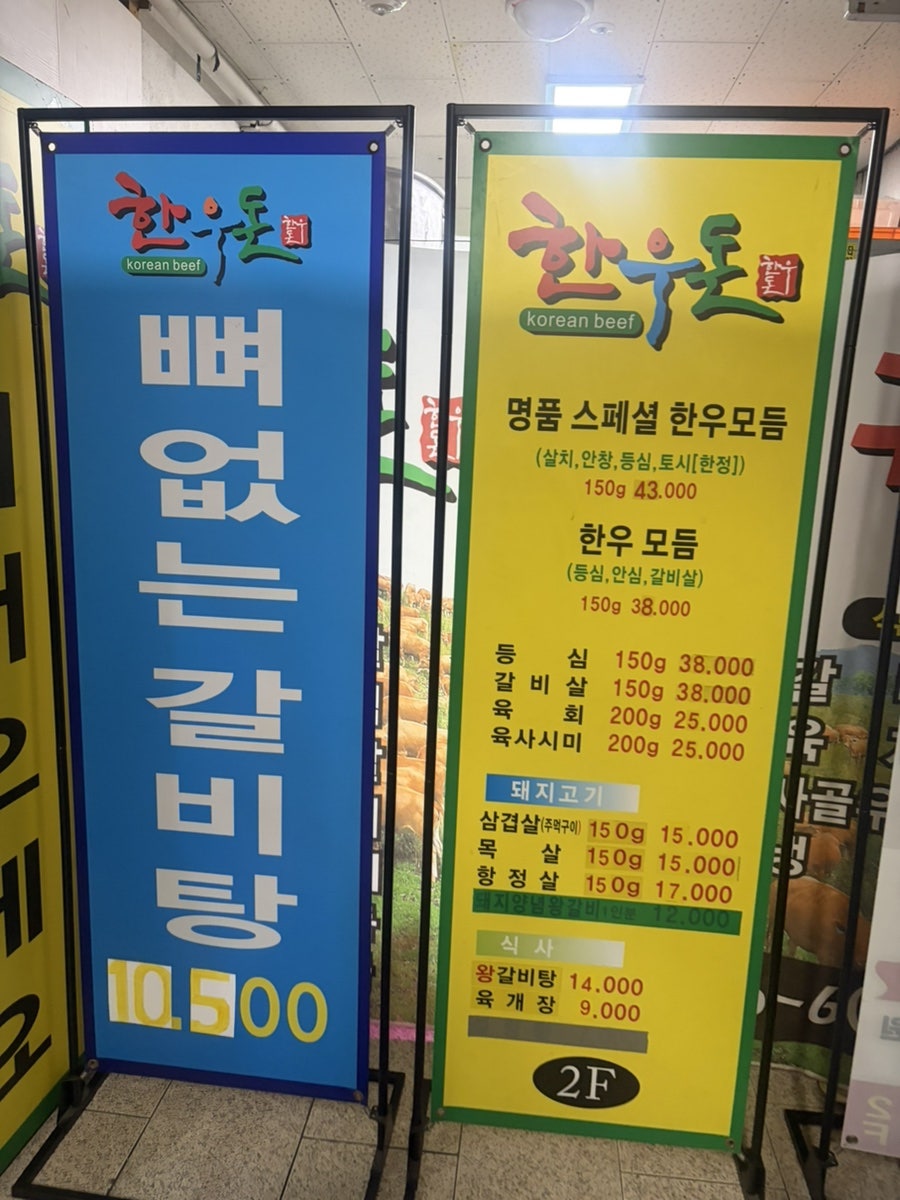 한우돈숯불구이 사진 1
