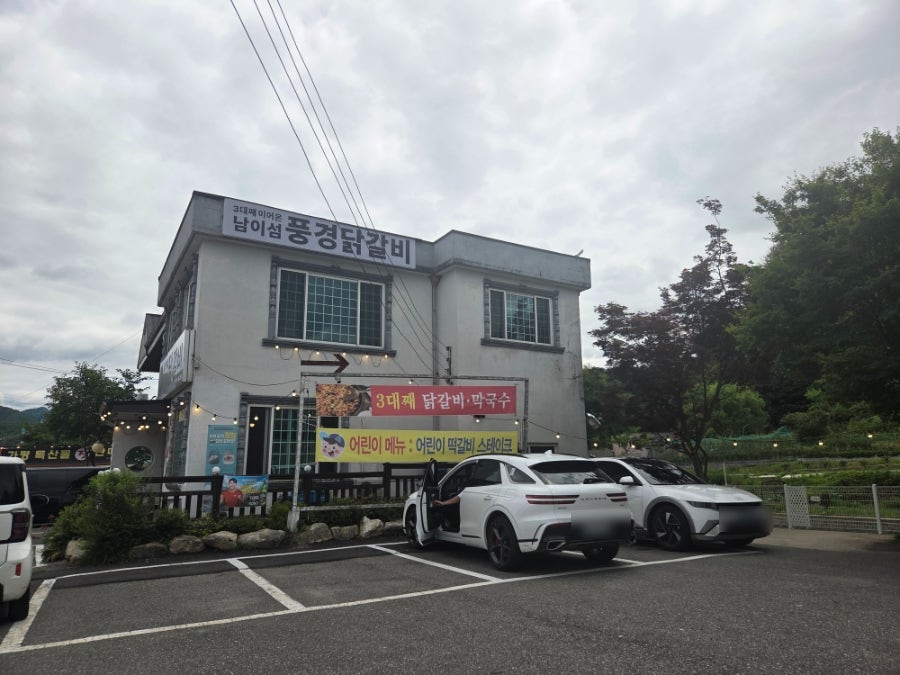 Namiseompunggyeongdakgalbi photo 5