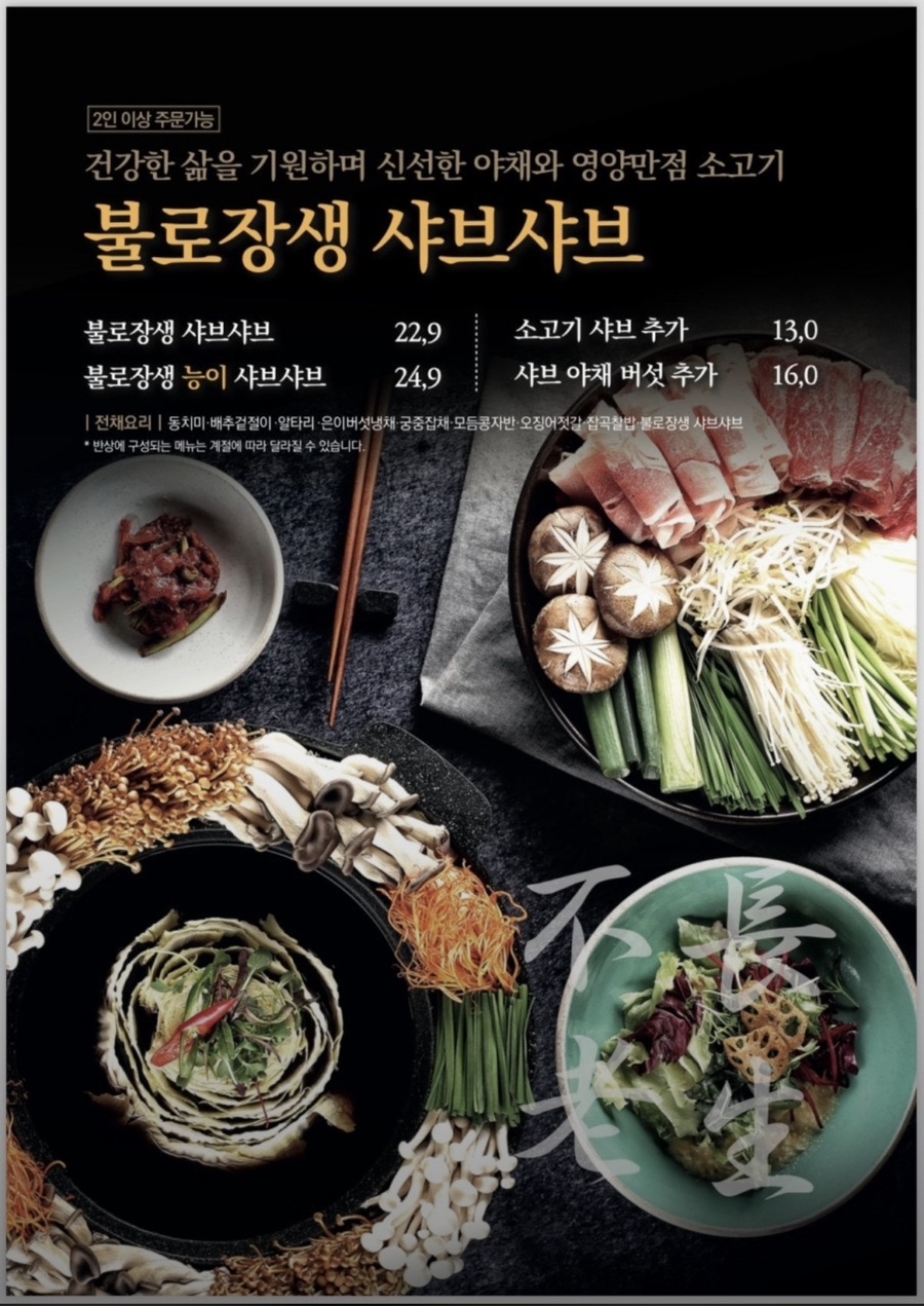 건강밥상심마니 시흥배곧점 사진 2