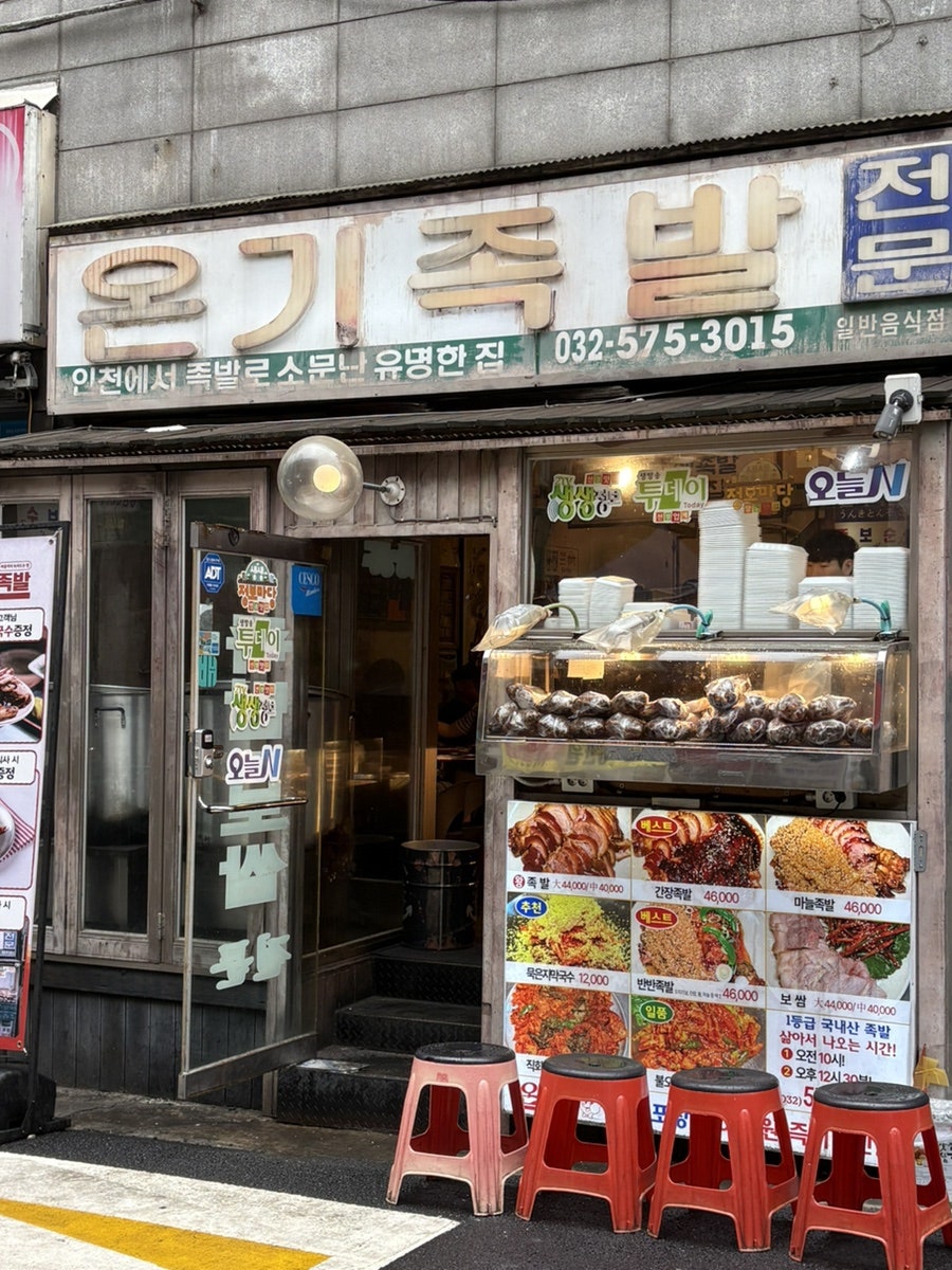 온기족발 사진 1
