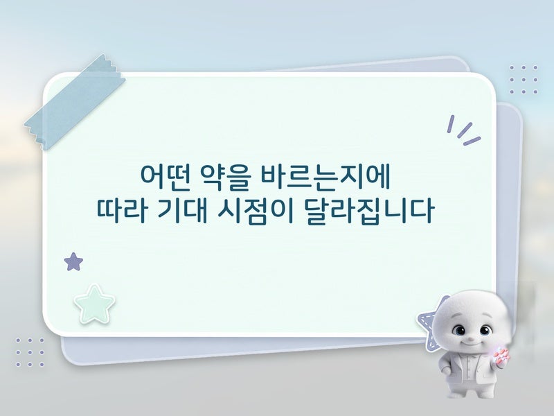 모낭염 바르는 약, 얼마나 오래 써야 하나요? 기대 효과 시점과 개선 판단 기준