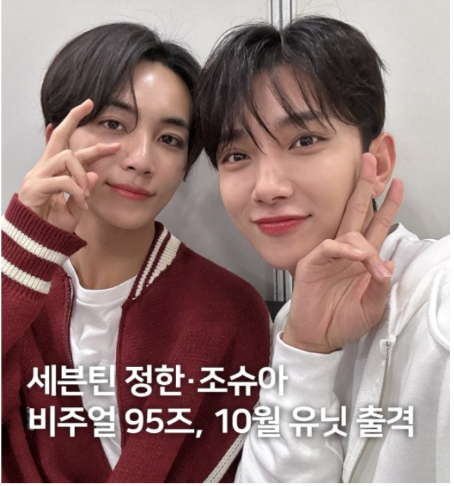 SEVENTEEN's Jeonghan & Joshua Unit Confirmed! Debuting in October Right After Discharge, High Expectations for Their Visual Synergy