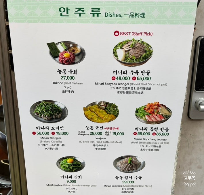 능동미나리 성수점 사진 4