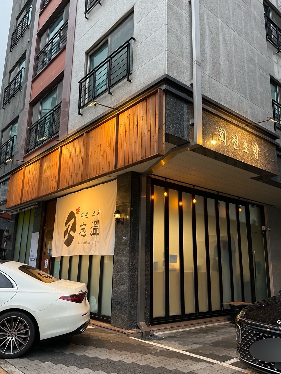 지온스시 사진 1