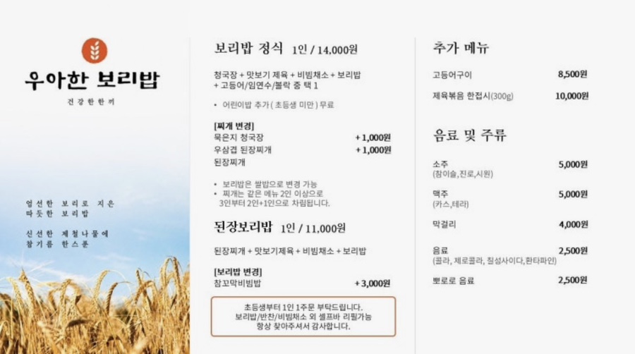 우아한보리밥 사진 3