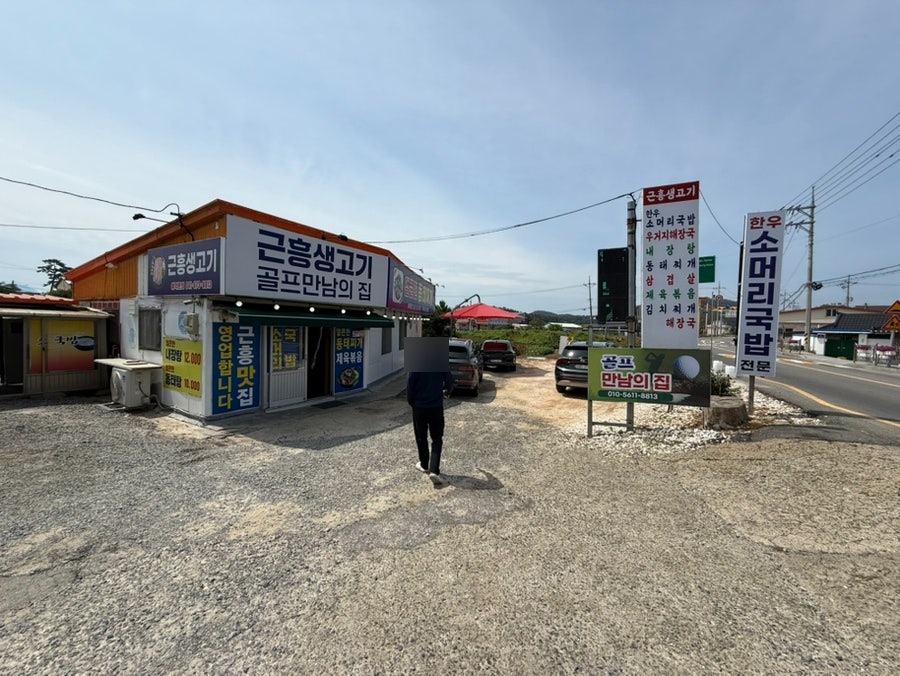 근흥생고기촌 사진 2