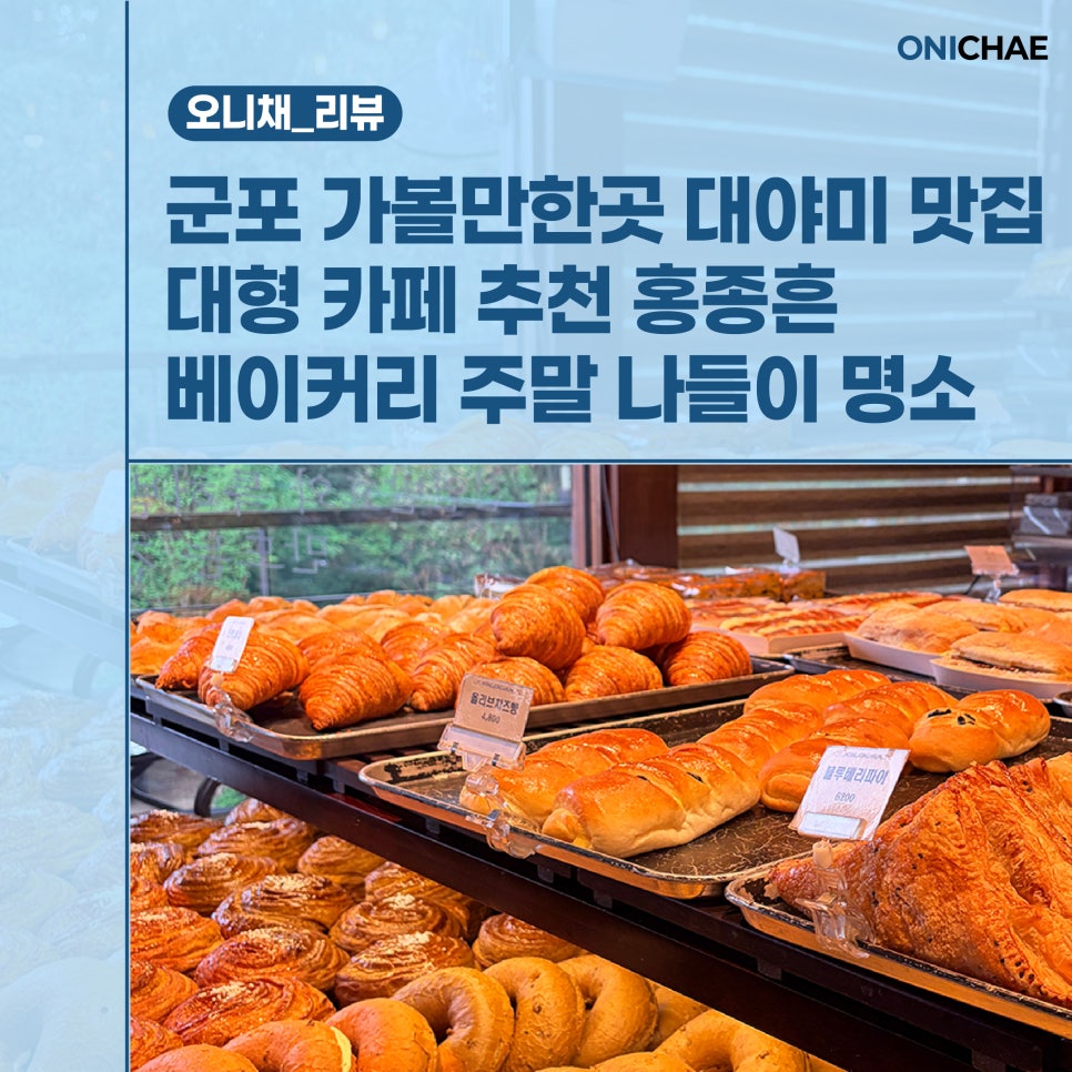 홍종흔베이커리 군포점 사진 1