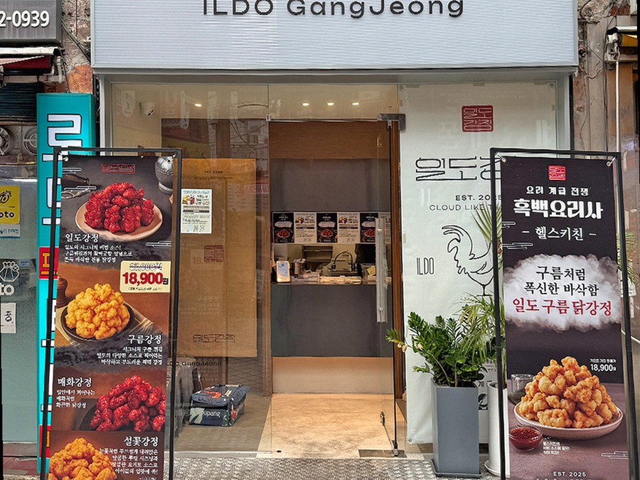 일도강정 봉천점 사진 2