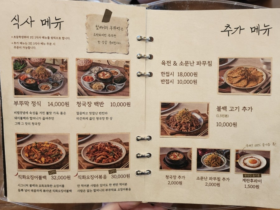 부뚜막청국장 사진 2