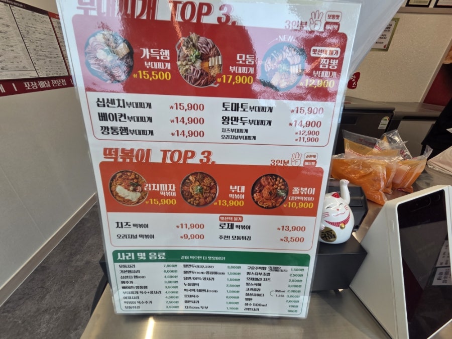 땅스부대찌개 반월점 사진 5
