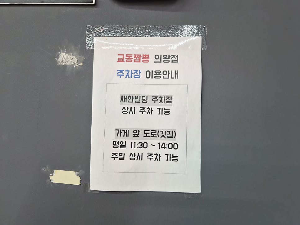 의왕 교동짬뽕 오전점 사진 3
