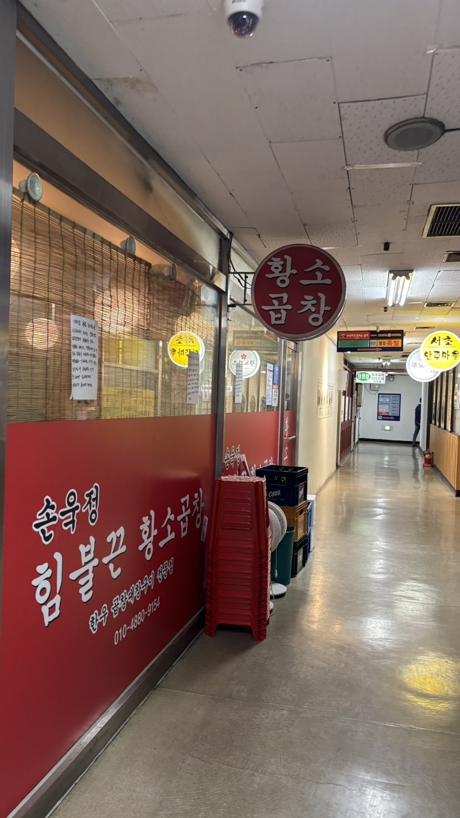 손욱정힘불끈황소곱창 사진 3