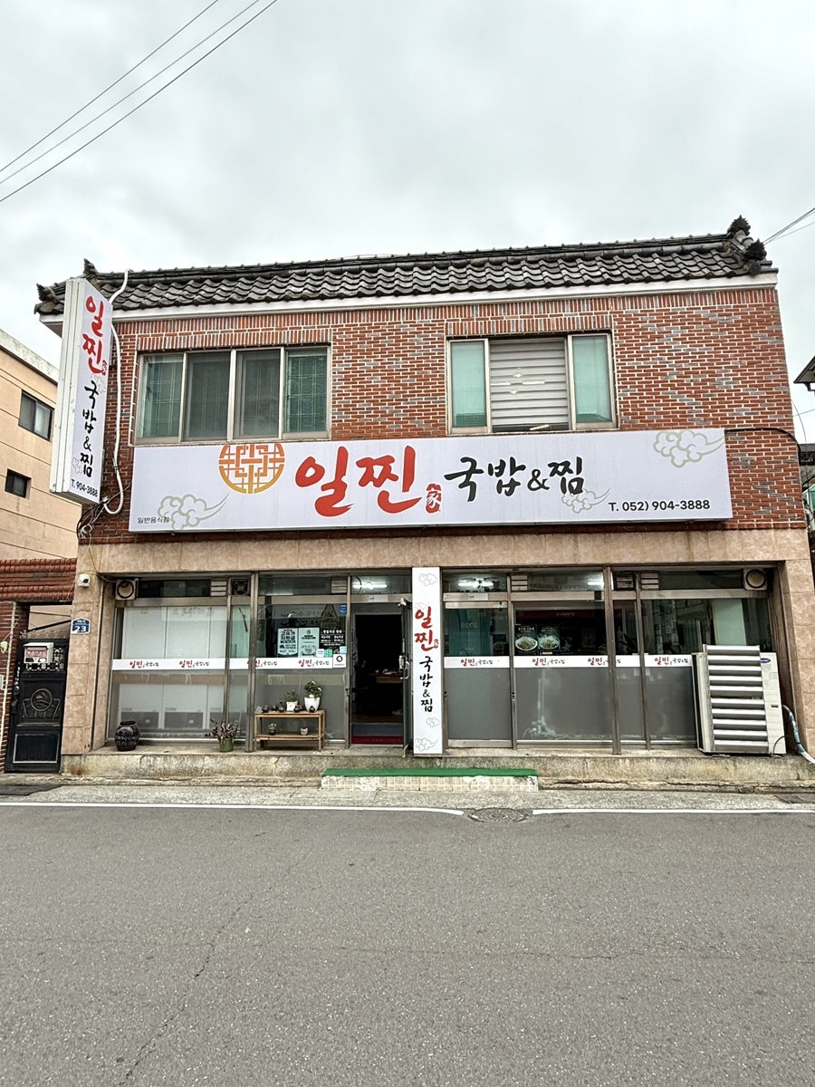 일찐돼지국밥&찜 사진 1