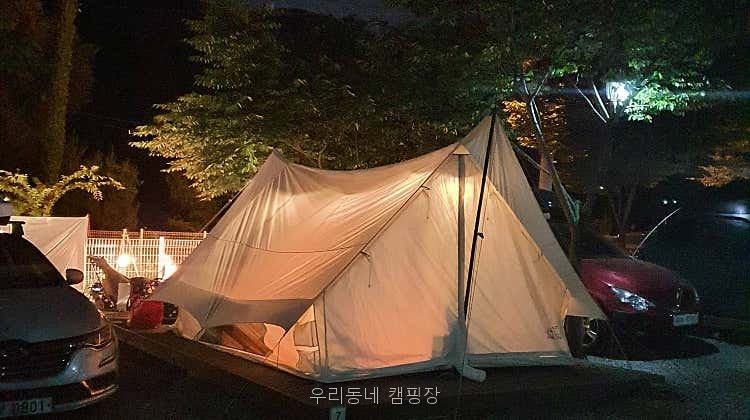우리동네 캠핑장 사진 1